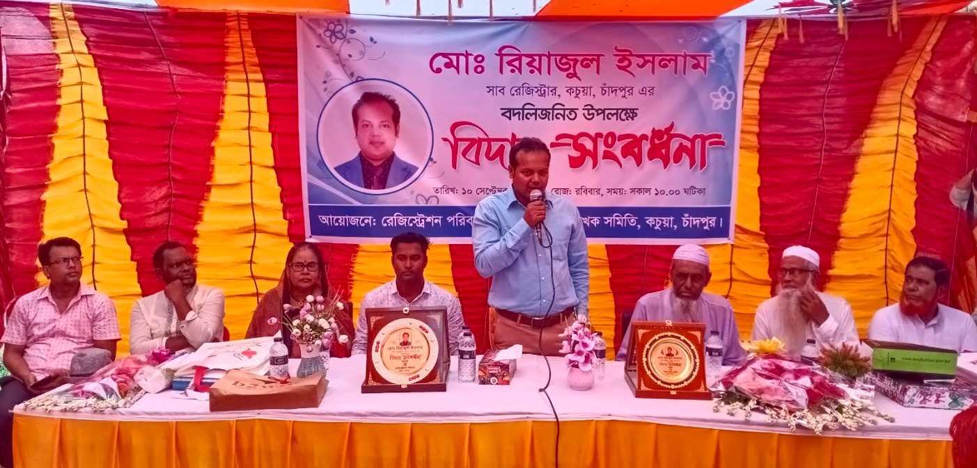 কচুয়া সাব রেজিস্টার রিয়াজুল ইসলামকে বদলিজনিত বিদায় সংবর্ধনা